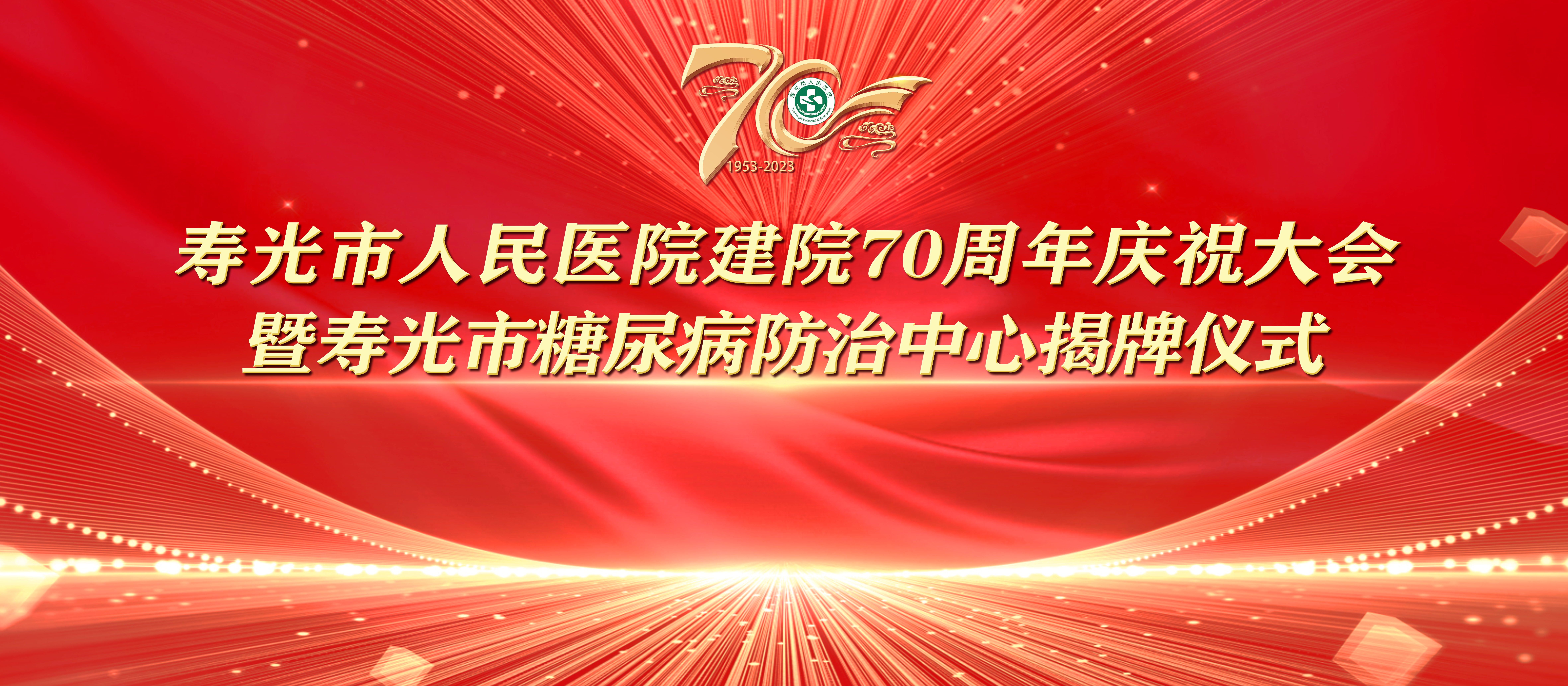 色逼逼网七秩芳华 薪火永继丨寿光...